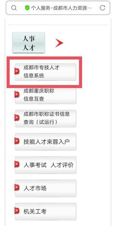 成都市信息系统专业技术职称评审工作7月起全面启动